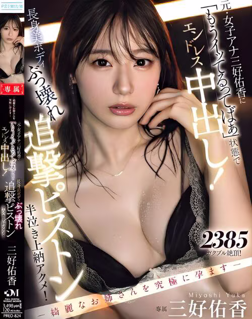 Miyoshi Yuuka